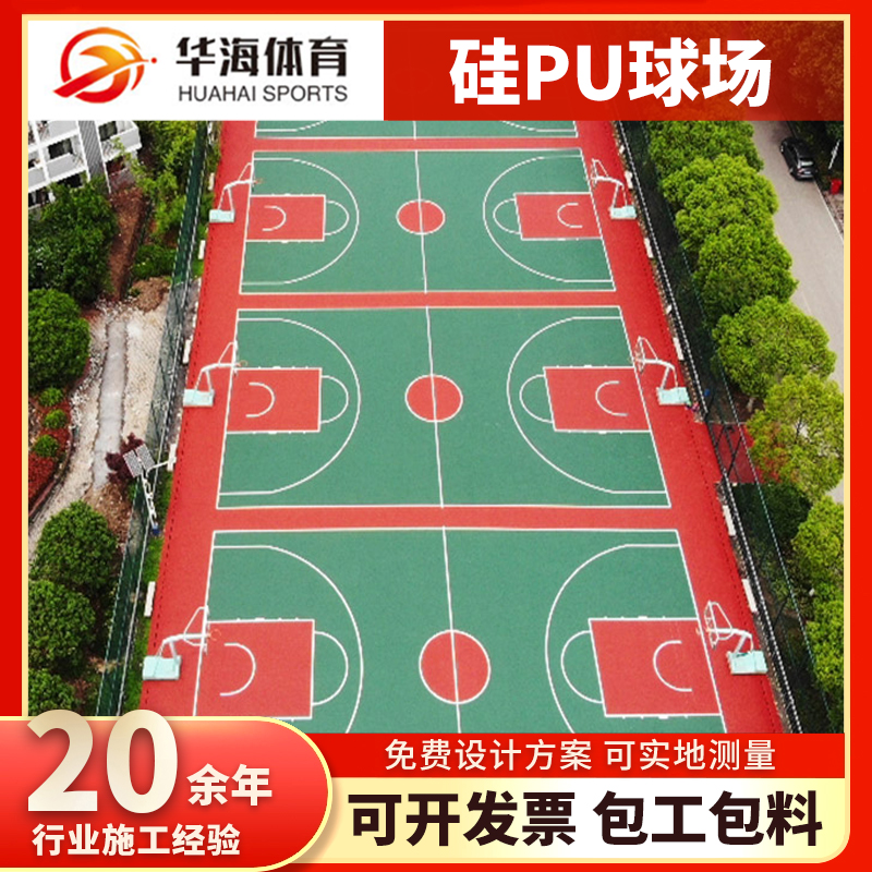 临沂市硅PU篮球场硅PU篮球场 - 推荐