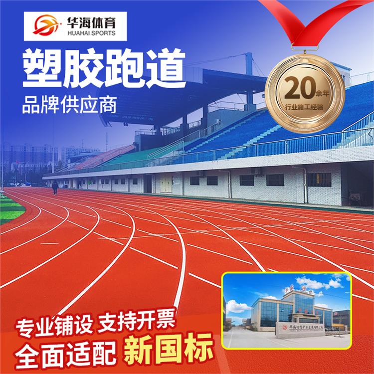临沂市塑胶篮球场预制跑道卷材 - 哪里好