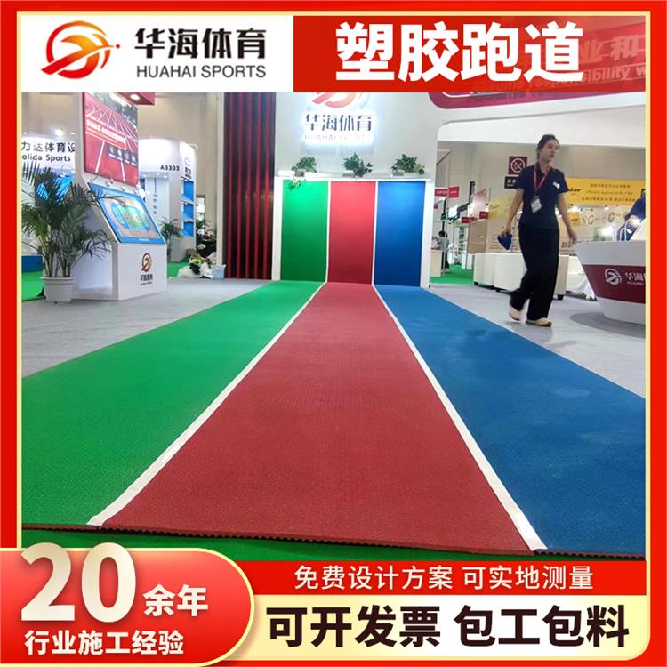 临沂市预制型塑胶跑道半预制橡胶跑道 - 一站式服务