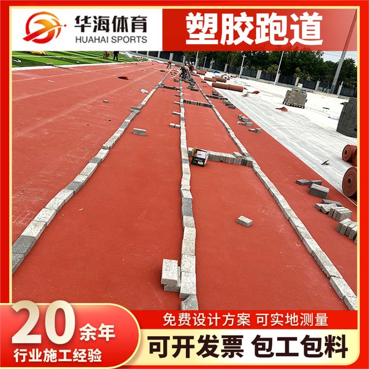 临沂市预制型塑胶跑道半预制橡胶跑道 - 排名