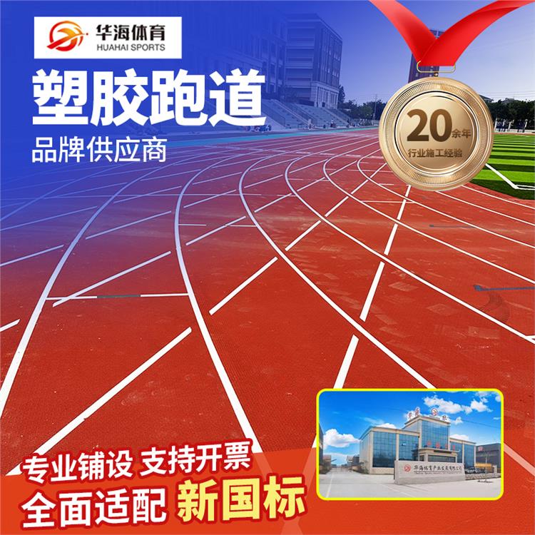 临沂市半预制橡胶跑道预制型橡胶跑道 - 价格